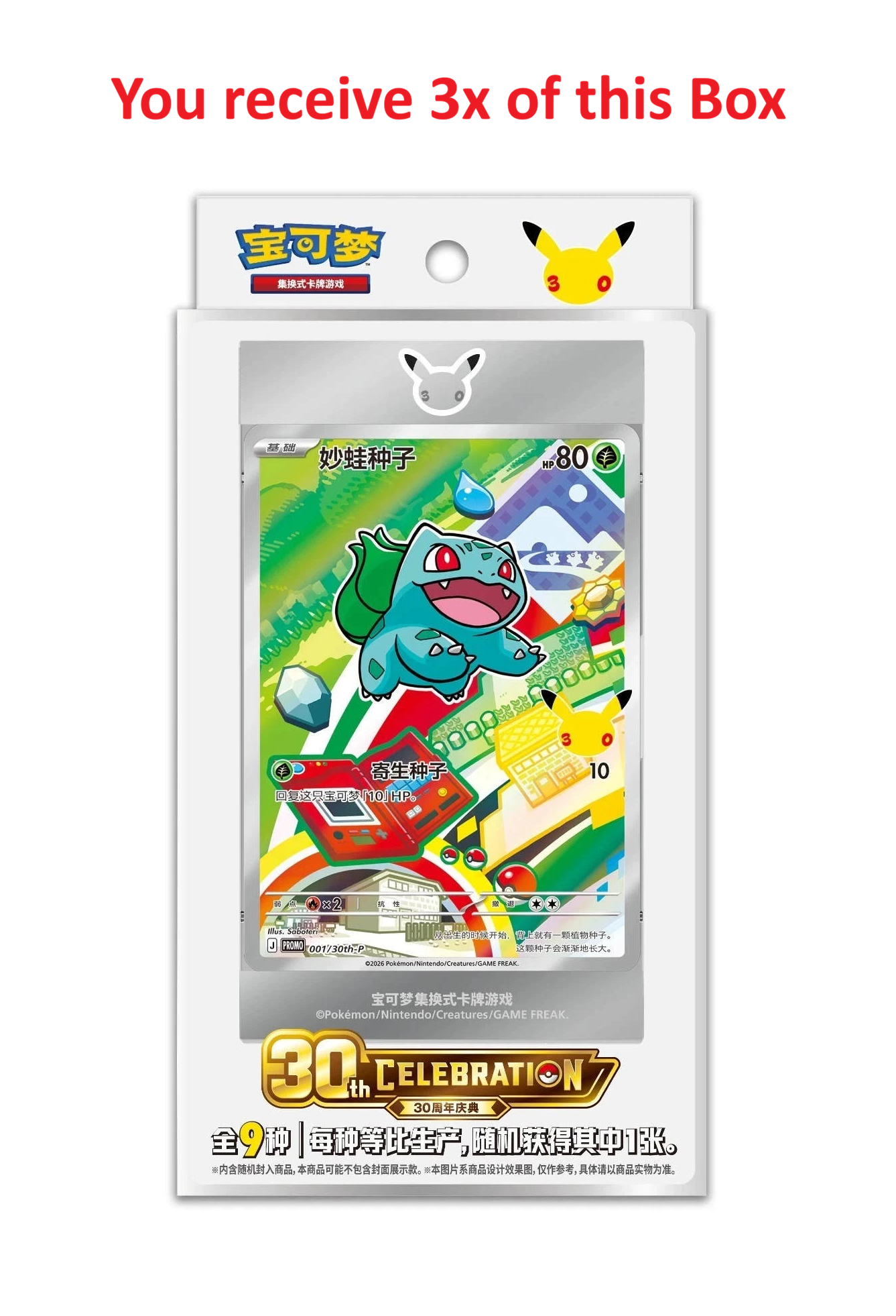 3x Pokémon 30th Anniversary Celebration Box Vol 1 Chinese TCG