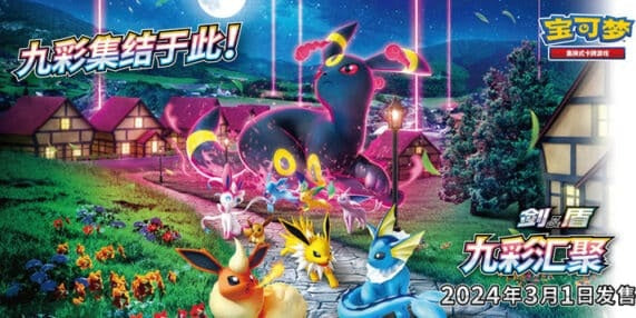 NIne Colors Gathering CS4a Friend - Simplified Chinese Pokemon TCG