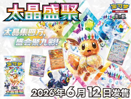 Terastal Gathering - Simplified Chinese Pokemon TCG - GD Games 