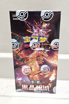 Dark Crystal Blaze (Obsidian Flames) Booster Box SLIM - Simplified Chinese Pokemon TCG (Copy)