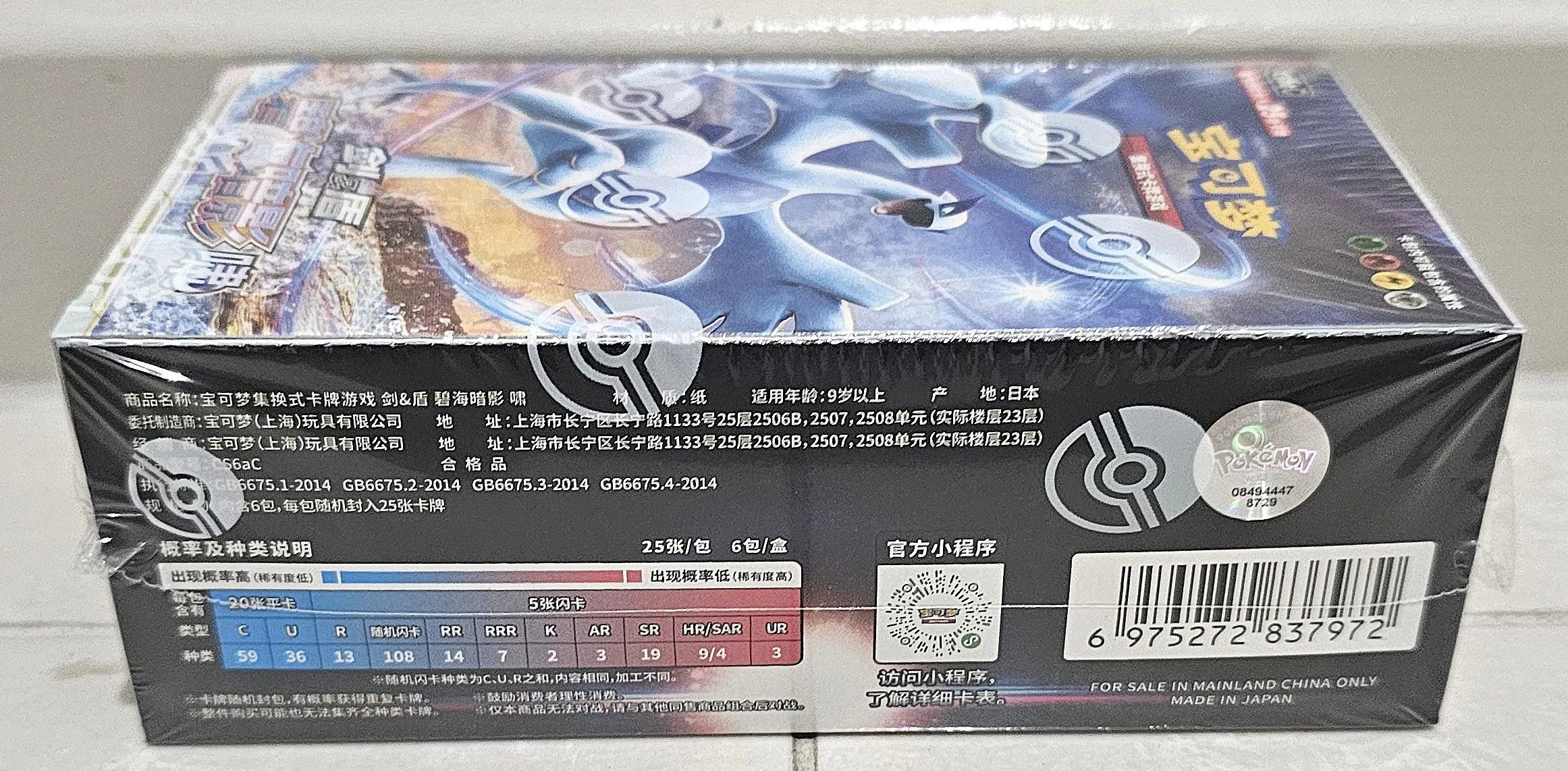 Shadow of The Blue Sea Silver Tempest Jumbo Booster Box Chinese Pokémon