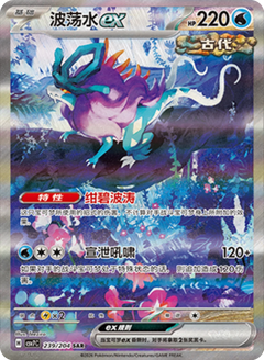 Pokemon Blade Awakened (Twilight Masquerade) Booster Box SLIM - Simplified Chinese Pokemon TCG