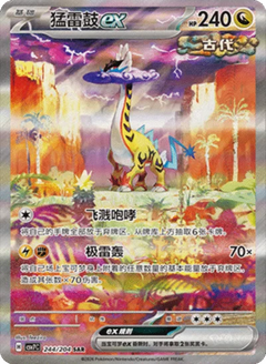 Pokemon Blade Awakened (Twilight Masquerade) Booster Box SLIM - Simplified Chinese Pokemon TCG