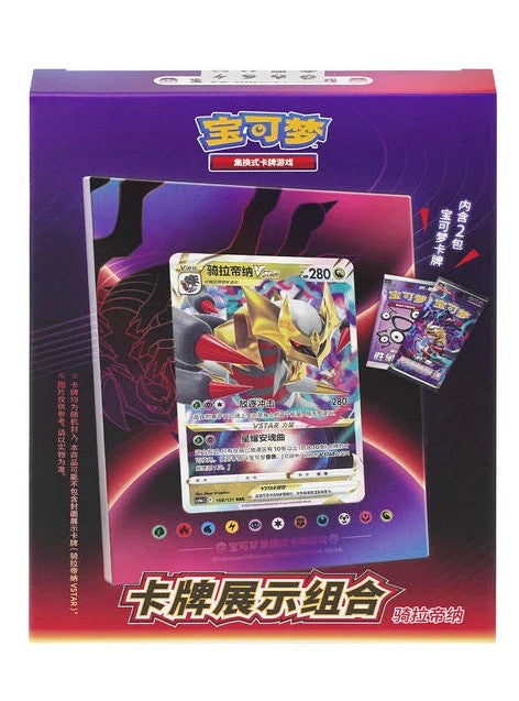 Giratina Photo Frame Gift Box - Simplified Chinese Pokemon TCG