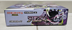 Abyss Eye Booster Box (no shrink) - Japanese Pokemon TCG - GD Games 