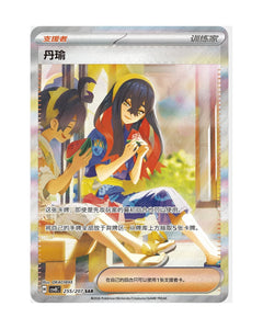 Brilliant Illusions Booster Box SLIM - Simplified Chinese Pokemon TCG