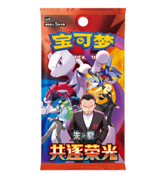 Chasing Glory Together (Destined Rivals) Booster Box SLIM - Simplified Chinese Pokemon TCG