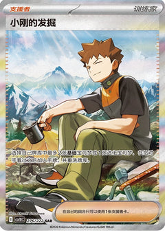 Chasing Glory Together (Destined Rivals) Booster Box SLIM - Simplified Chinese Pokemon TCG