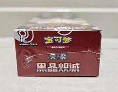 Dark Crystal Blaze (Obsidian Flames) Booster Box SLIM - Simplified Chinese Pokemon TCG - GD Games