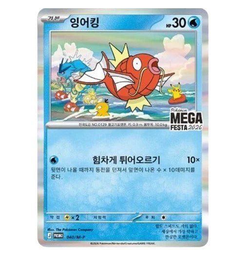 Magikarp Mega Festa 2026 Promo - Korean Pokemon TCG