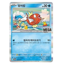Magikarp Mega Festa 2026 Promo - Korean Pokemon TCG