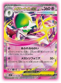 Mega Symphonia Booster Box (no shrink) - Japanese Pokemon TCG - GD Games