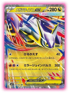 Mega Symphonia Booster Box (no shrink) - Japanese Pokemon TCG - GD Games