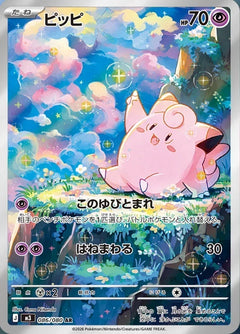 Munikis Zero Booster Box - Japanese Pokemon TCG - GD Games
