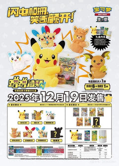 Nuzzle Cheeks Plush Gift Box - Simplified Chinese Pokemon TCG - GD Games 
