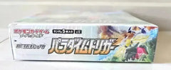 Paradigm Trigger Booster Box - Japanese Pokemon TCG - GD Games
