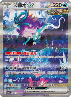 Pokemon Blade Awakened (Twilight Masquerade) Booster Box SLIM - Simplified Chinese Pokemon TCG - GD Games