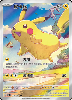 Pokemon Collect 151 Journey Slim Booster Box - Simplified Chinese Pokemon TCG - GD Games 