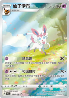 Pokemon Gem Pack Volume 2 Booster Box  - Simplified Chinese Pokemon TCG - GD Games