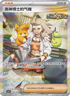 CSV6-Paradox-Veil-Set-List-Simplified-Chinese-Pokemon-PokiPair-Store-386 - GD Games 