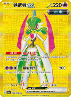 CSV6-Paradox-Veil-Set-List-Simplified-Chinese-Pokemon-PokiPair-Store-390 - GD Games 