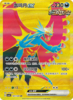 CSV6-Paradox-Veil-Set-List-Simplified-Chinese-Pokemon-PokiPair-Store-391 - GD Games 