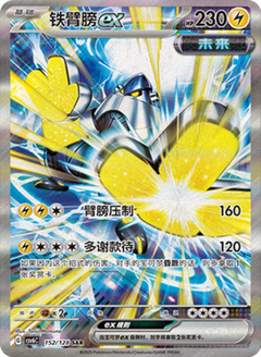 CSV6-Paradox-Veil-Set-List-Simplified-Chinese-Pokemon-PokiPair-Store-382 - GD Games 