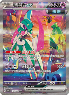 CSV6-Paradox-Veil-Set-List-Simplified-Chinese-Pokemon-PokiPair-Store-383 - GD Games 
