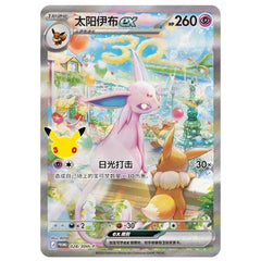 30th Anniversary Celebration Collector's Box – Espeon ex & Umbreon ex - Simplified Chinese Pokemon TCG