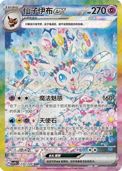 Terastal Gathering Eeveelution Figure Blind Box - Simplified Chinese Pokemon TCG