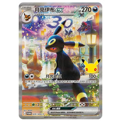 30th Anniversary Celebration Collector's Box – Espeon ex & Umbreon ex - Simplified Chinese Pokemon TCG