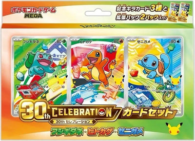 30th Celebration First Partner Kanto Charmander Bulbasaur Squirtle Box - Japanese Pokemon TCG