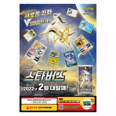 Star Birth ( Brilliant Star) Booster Box - Korean Pokemon TCG - GD Games 