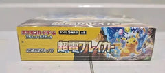 Super Electric Breaker Booster Box - Japanese Pokemon TCG - GD Games 