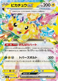 Super Electric Breaker Booster Box - Japanese Pokemon TCG - GD Games