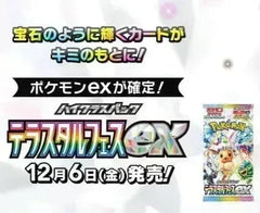 Terastal Festival ex Booster Box (no shrink) - Japanese Pokemon TCG - GD Games