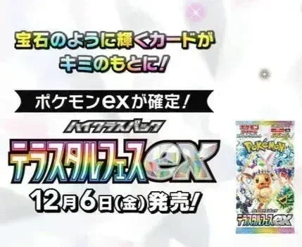 Pokemon TCG Terastal Festival ex Booster Box SV8a Japanese | AU Stock GD Games Pokemon TCG Terastal Festival ex Booster Box SV8a Japanese | AU Stock GD Games