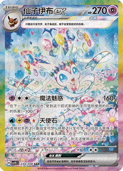 Terastal Gathering (Prismatic Evolution) Badge Set - Simplified Chinese Pokemon TCG - GD Games 